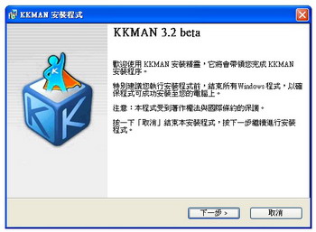 KKMAN軟體安裝進度